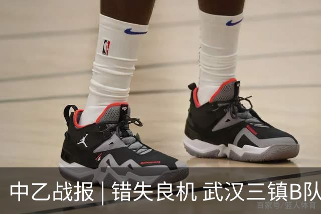 中乙战报 | 错失良机 武汉三镇B队负于成都蓉城B队